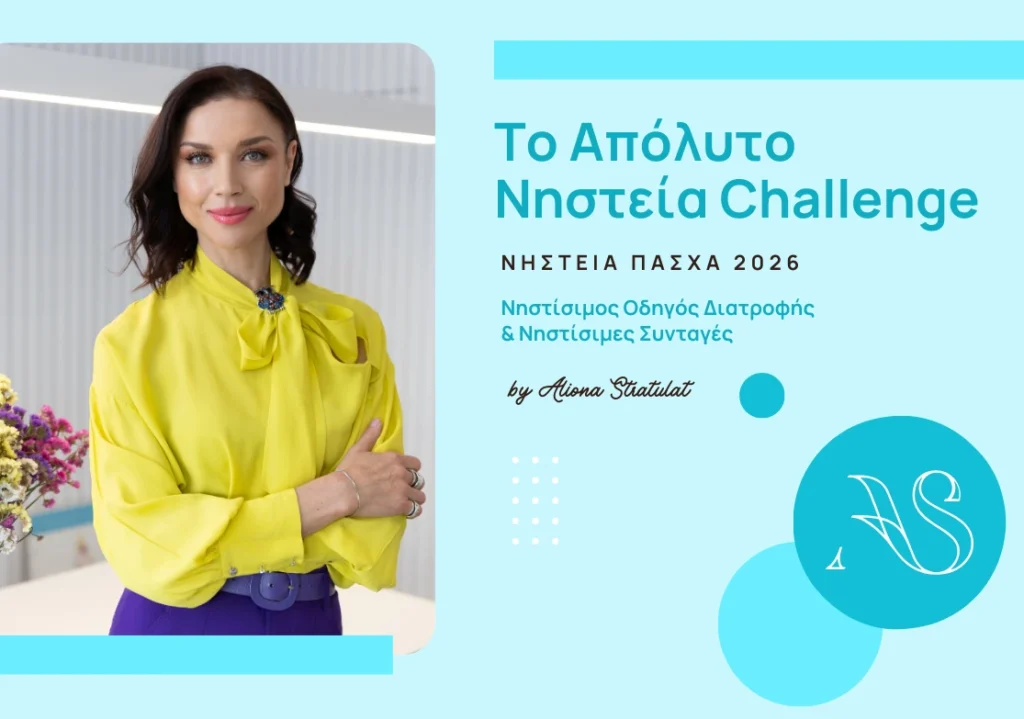 nisteia challenge pascha